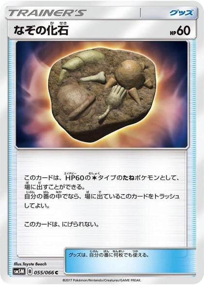 Unidentified Fossil, SM5M: Ultra Moon 055/066
