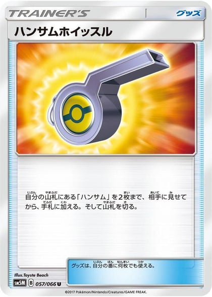 Looker Whistle, SM5M: Ultra Moon 057/066