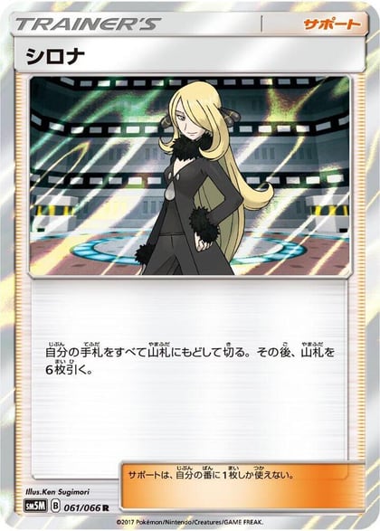 Cynthia - 061/066, SM5M: Ultra Moon 061/066