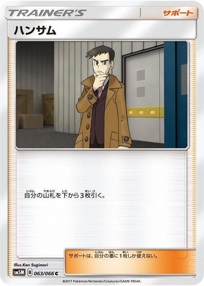 Looker - 063/066, SM5M: Ultra Moon 063/066
