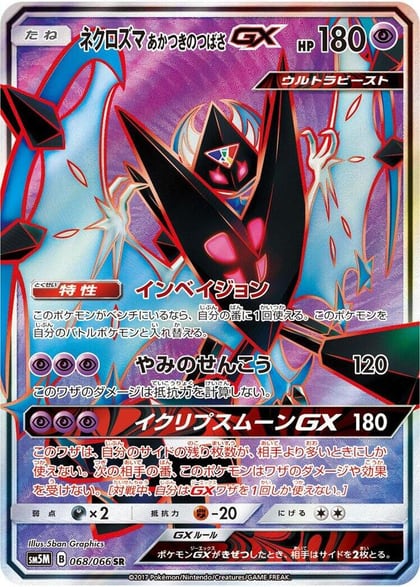 Dawn Wings Necrozma GX - 068/066, SM5M: Ultra Moon 068/066