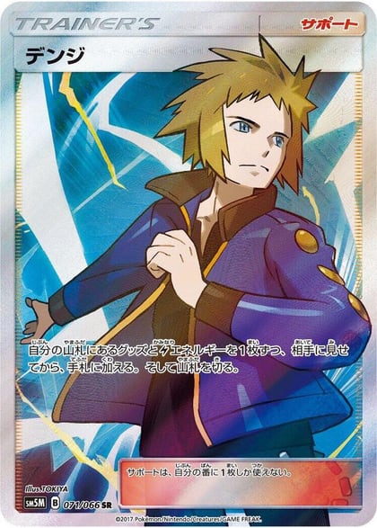 Volkner - 071/066, SM5M: Ultra Moon 071/066