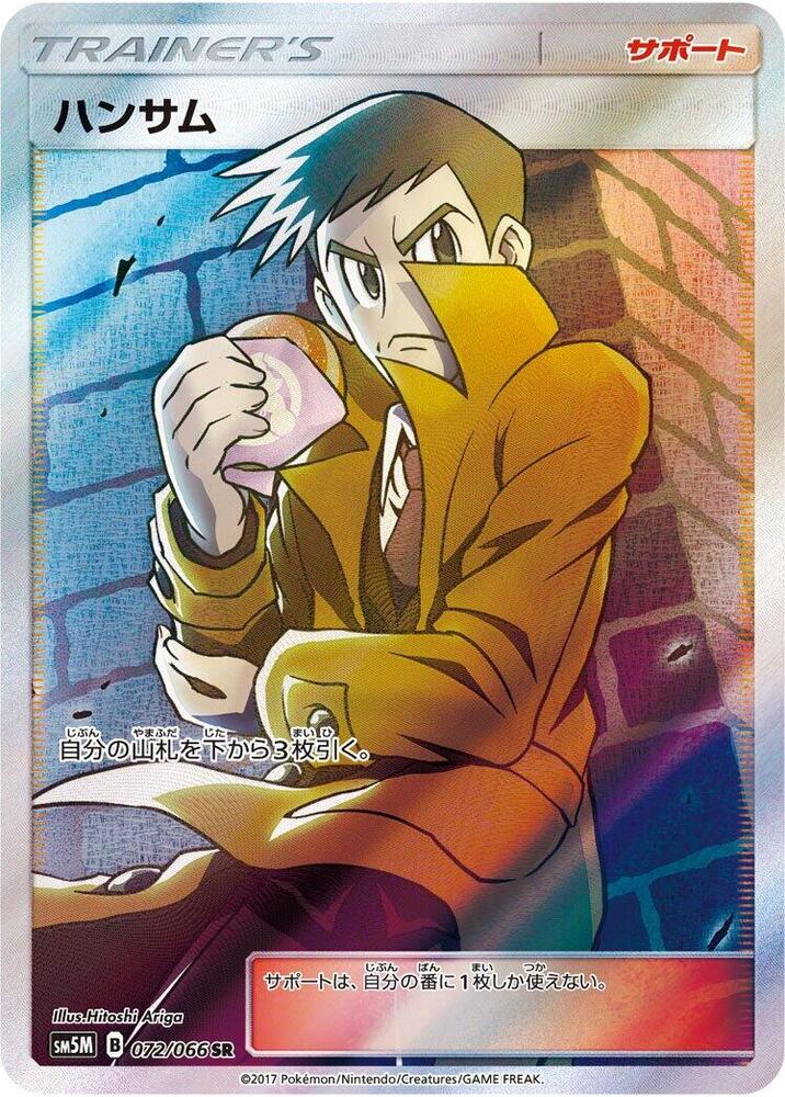 Looker - 072/066, SM5M: Ultra Moon 072/066