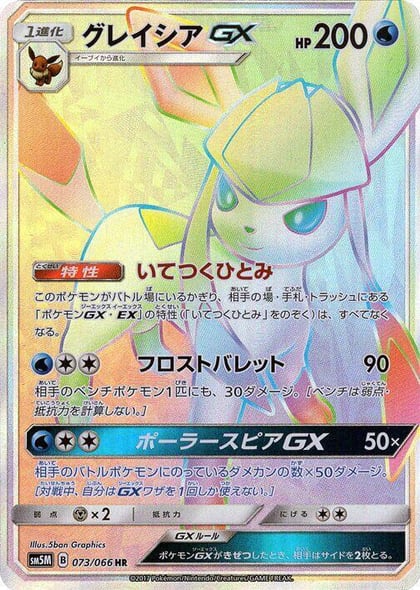 Glaceon GX - 073/066, SM5M: Ultra Moon 073/066