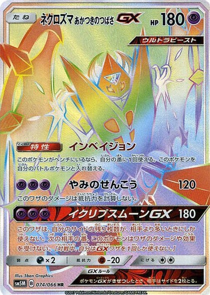Dawn Wings Necrozma GX - 074/066, SM5M: Ultra Moon 074/066