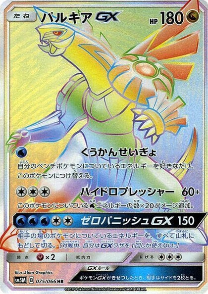 Palkia GX - 075/066, SM5M: Ultra Moon 075/066