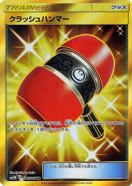 Crushing Hammer - 076/066, SM5M: Ultra Moon 076/066
