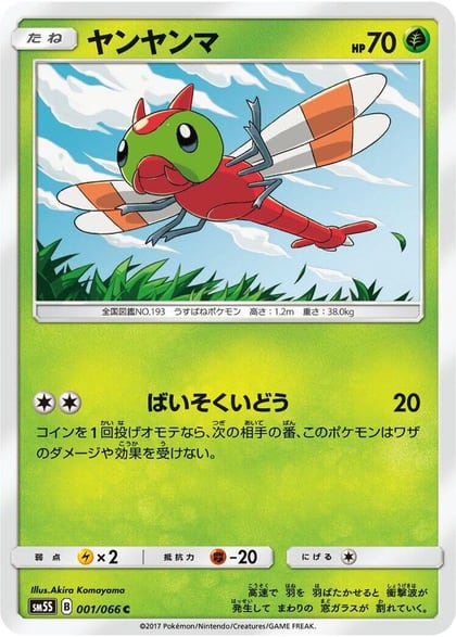 Yanma, SM5S: Ultra Sun 001/066