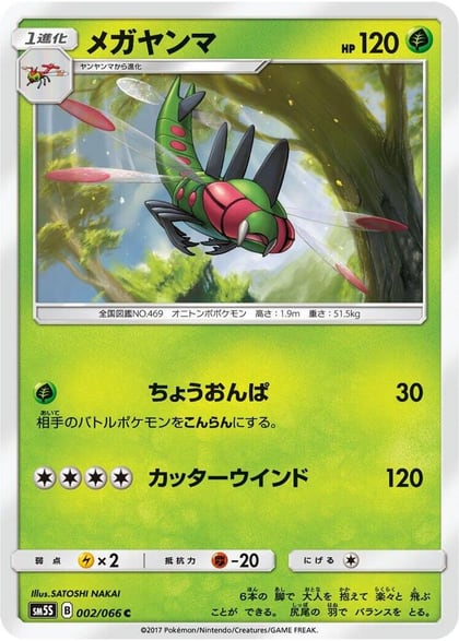 Yanmega, SM5S: Ultra Sun 002/066