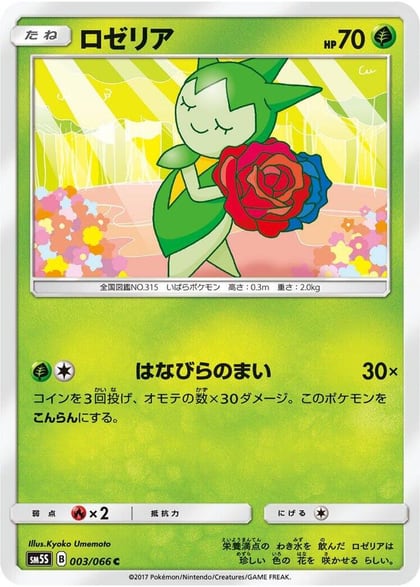 Roselia, SM5S: Ultra Sun 003/066