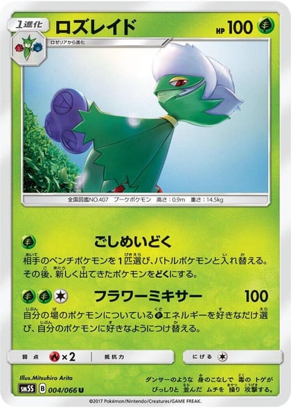 Roserade, SM5S: Ultra Sun 004/066