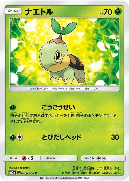 Turtwig - 005/066, SM5S: Ultra Sun 005/066