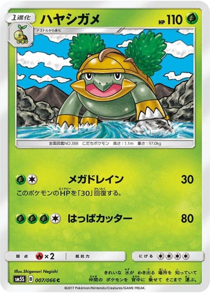 Grotle, SM5S: Ultra Sun 007/066