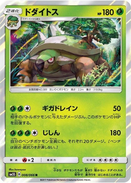 Torterra, SM5S: Ultra Sun 008/066