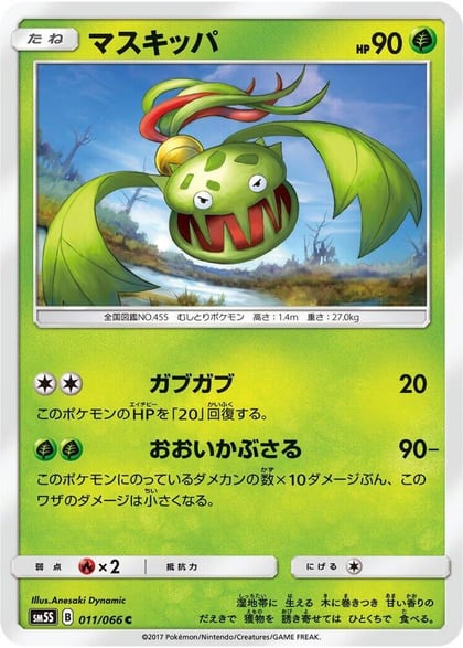Carnivine, SM5S: Ultra Sun 011/066