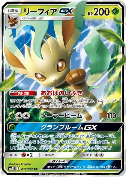 Leafeon GX - 012/066, SM5S: Ultra Sun 012/066