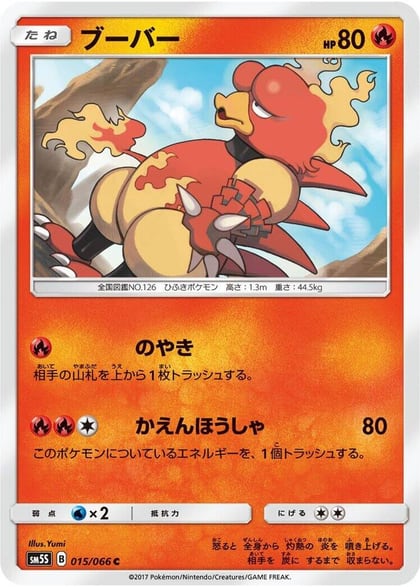 Magmar, SM5S: Ultra Sun 015/066