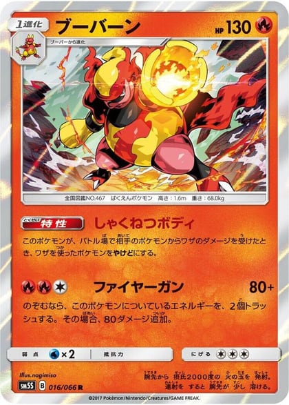Magmortar, SM5S: Ultra Sun 016/066