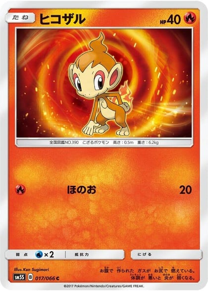 Chimchar - 017/066, SM5S: Ultra Sun 017/066