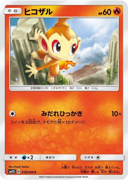 Chimchar - 018/066, SM5S: Ultra Sun 018/066
