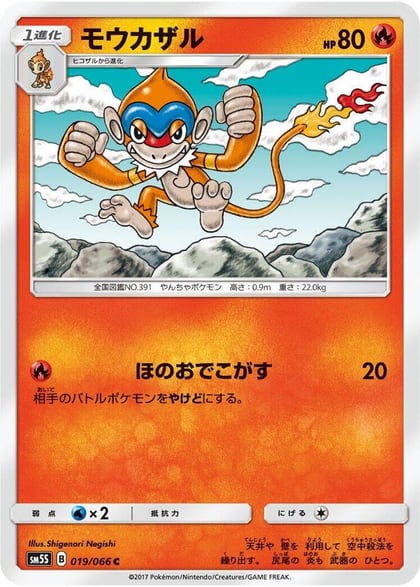 Monferno, SM5S: Ultra Sun 019/066