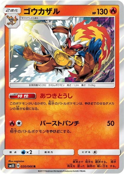 Infernape, SM5S: Ultra Sun 020/066