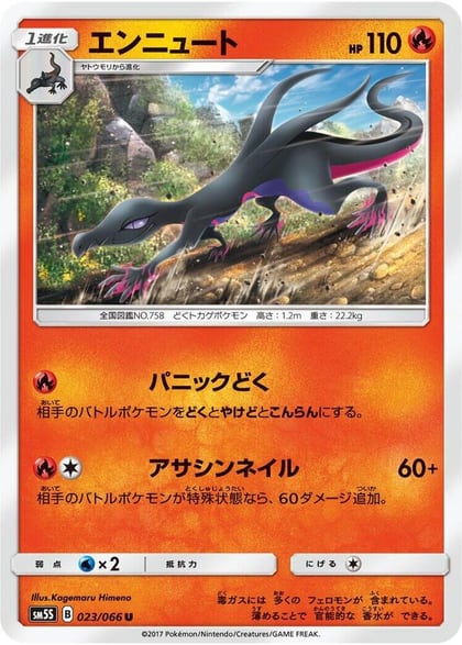 Salazzle, SM5S: Ultra Sun 023/066