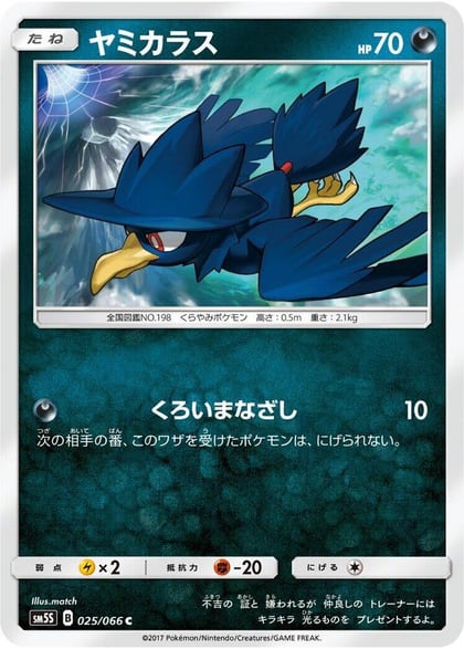 Murkrow, SM5S: Ultra Sun 025/066