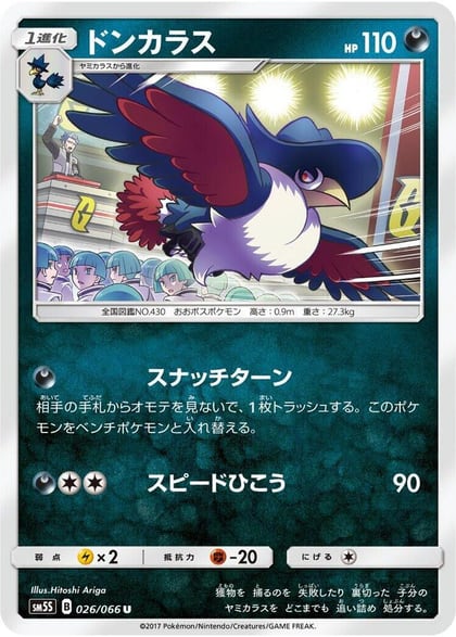 Honchkrow, SM5S: Ultra Sun 026/066