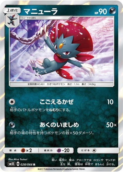 Weavile, SM5S: Ultra Sun 028/066