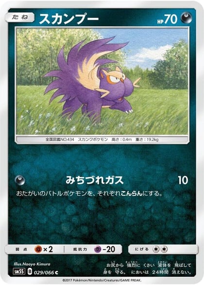 Stunky, SM5S: Ultra Sun 029/066
