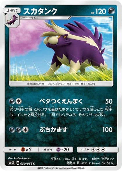 Skuntank, SM5S: Ultra Sun 030/066
