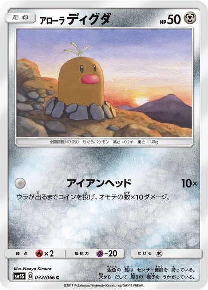 Alolan Diglett, SM5S: Ultra Sun 032/066