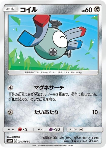 Magnemite - 034/066, SM5S: Ultra Sun 034/066