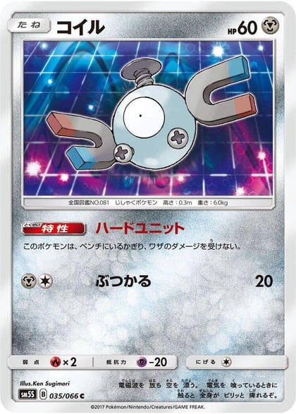 Magnemite - 035/066, SM5S: Ultra Sun 035/066