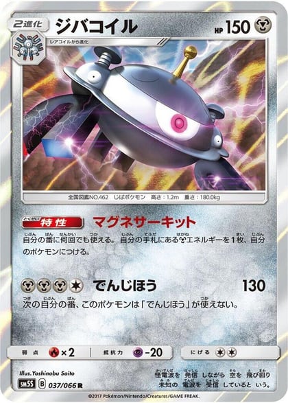 Magnezone, SM5S: Ultra Sun 037/066
