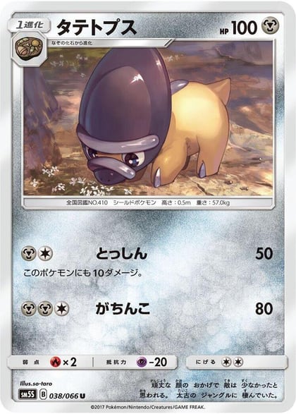 Shieldon, SM5S: Ultra Sun 038/066