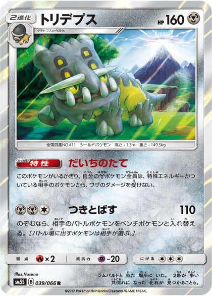 Bastiodon, SM5S: Ultra Sun 039/066