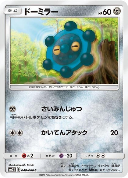 Bronzor, SM5S: Ultra Sun 040/066