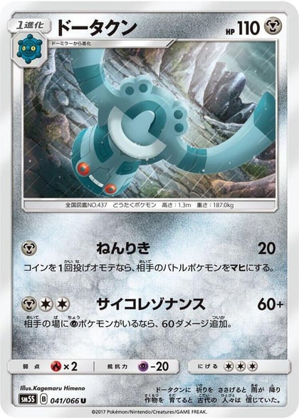 Bronzong, SM5S: Ultra Sun 041/066