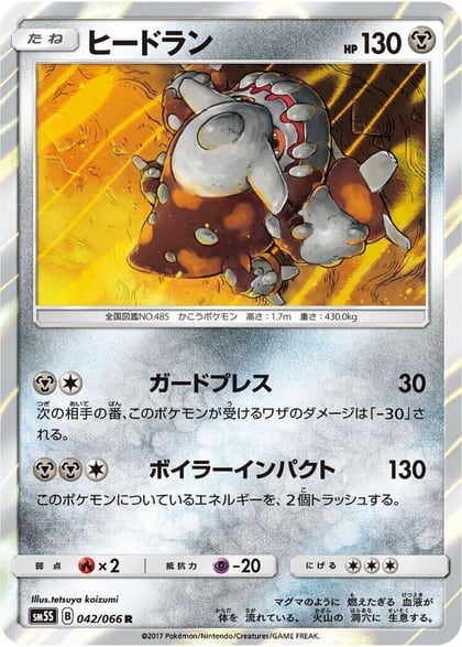 Heatran, SM5S: Ultra Sun 042/066