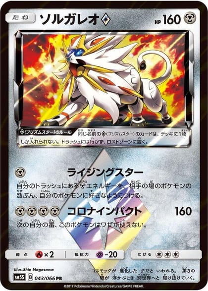 Solgaleo Prism Star, SM5S: Ultra Sun 043/066