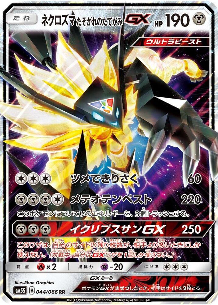 Dusk Mane Necrozma GX - 044/066, SM5S: Ultra Sun 044/066
