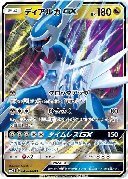 Dialga GX - 045/066, SM5S: Ultra Sun 045/066