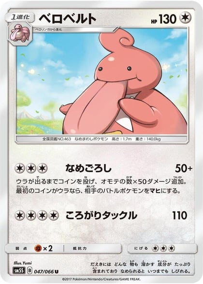 Lickilicky, SM5S: Ultra Sun 047/066