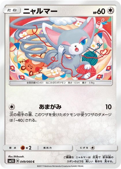 Glameow, SM5S: Ultra Sun 049/066