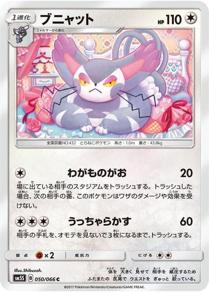 Purugly, SM5S: Ultra Sun 050/066