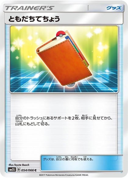 Pal Pad, SM5S: Ultra Sun 054/066