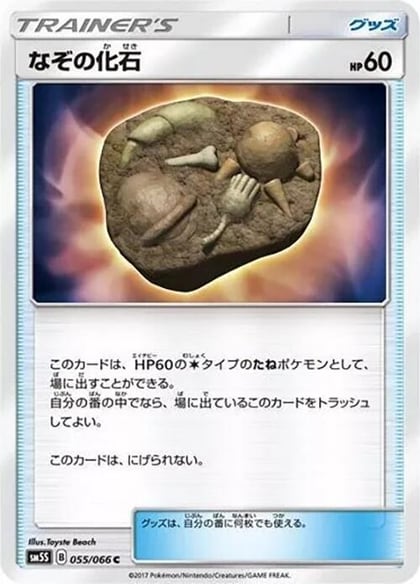 Unidentified Fossil, SM5S: Ultra Sun 055/066