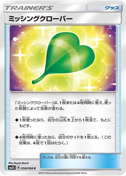 Missing Clover - 058/066, SM5S: Ultra Sun 058/066